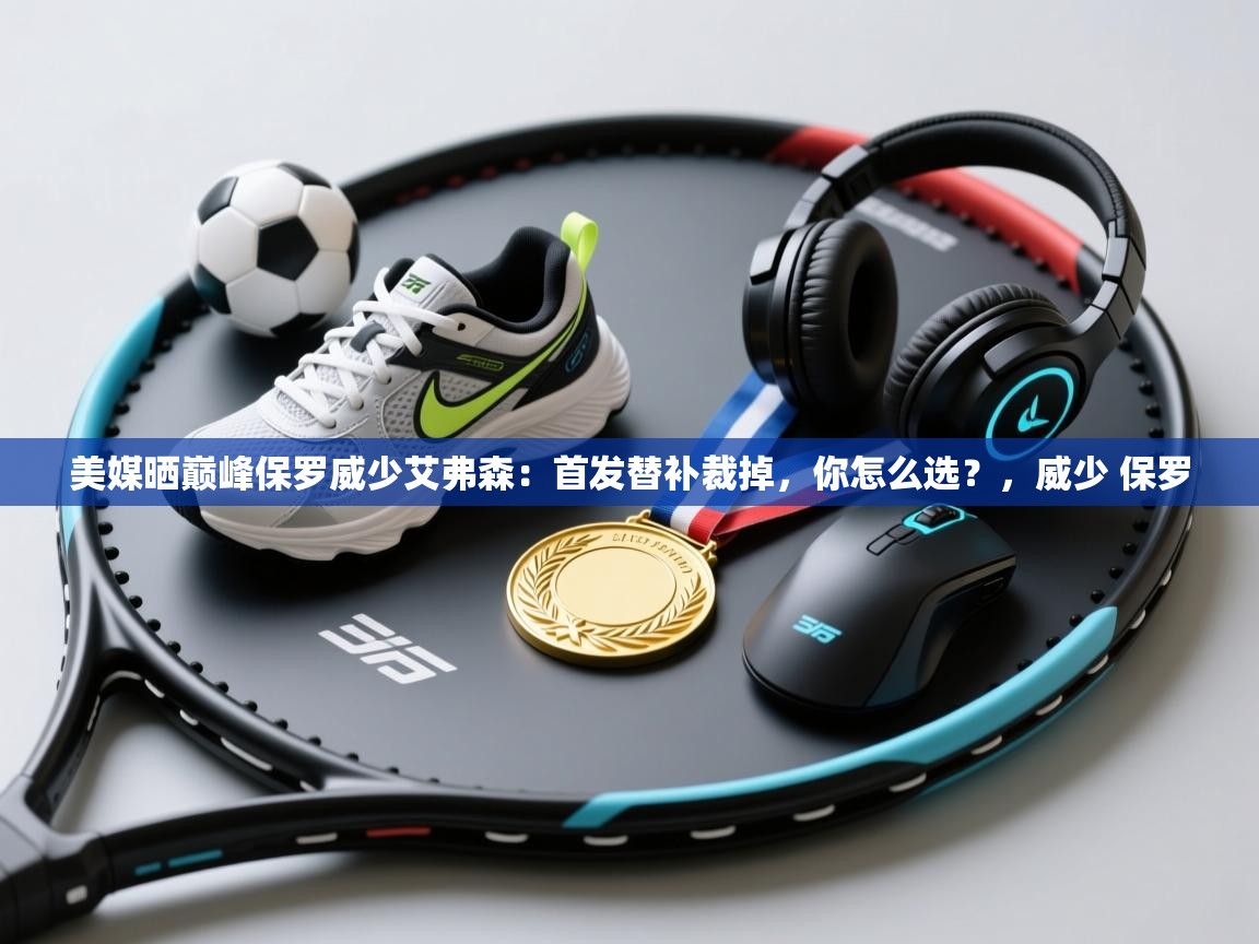 美媒晒巅峰保罗威少艾弗森:首发替补裁掉,你怎么选?,威少 保罗 第1张