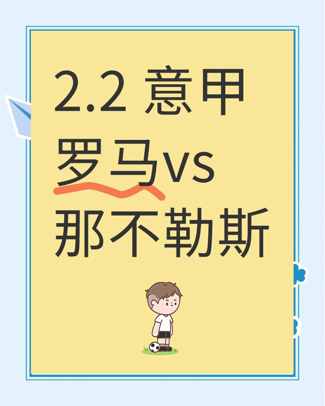 罗马主场不敌那不勒斯，遭遇连败