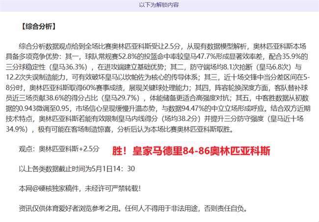 里昂再度取胜，法甲领头羊实力凸显的简单介绍