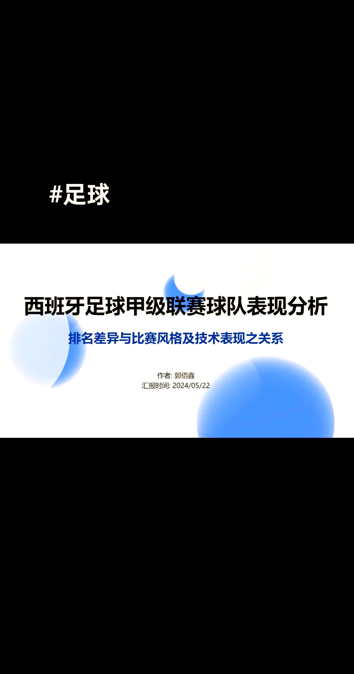 西班牙足球联赛的球队风格有何变化？