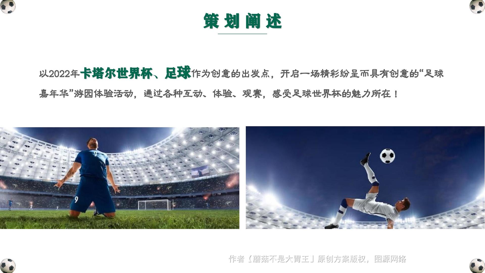 包含海外足球赛事精彩纷呈，球迷热情观赛的词条