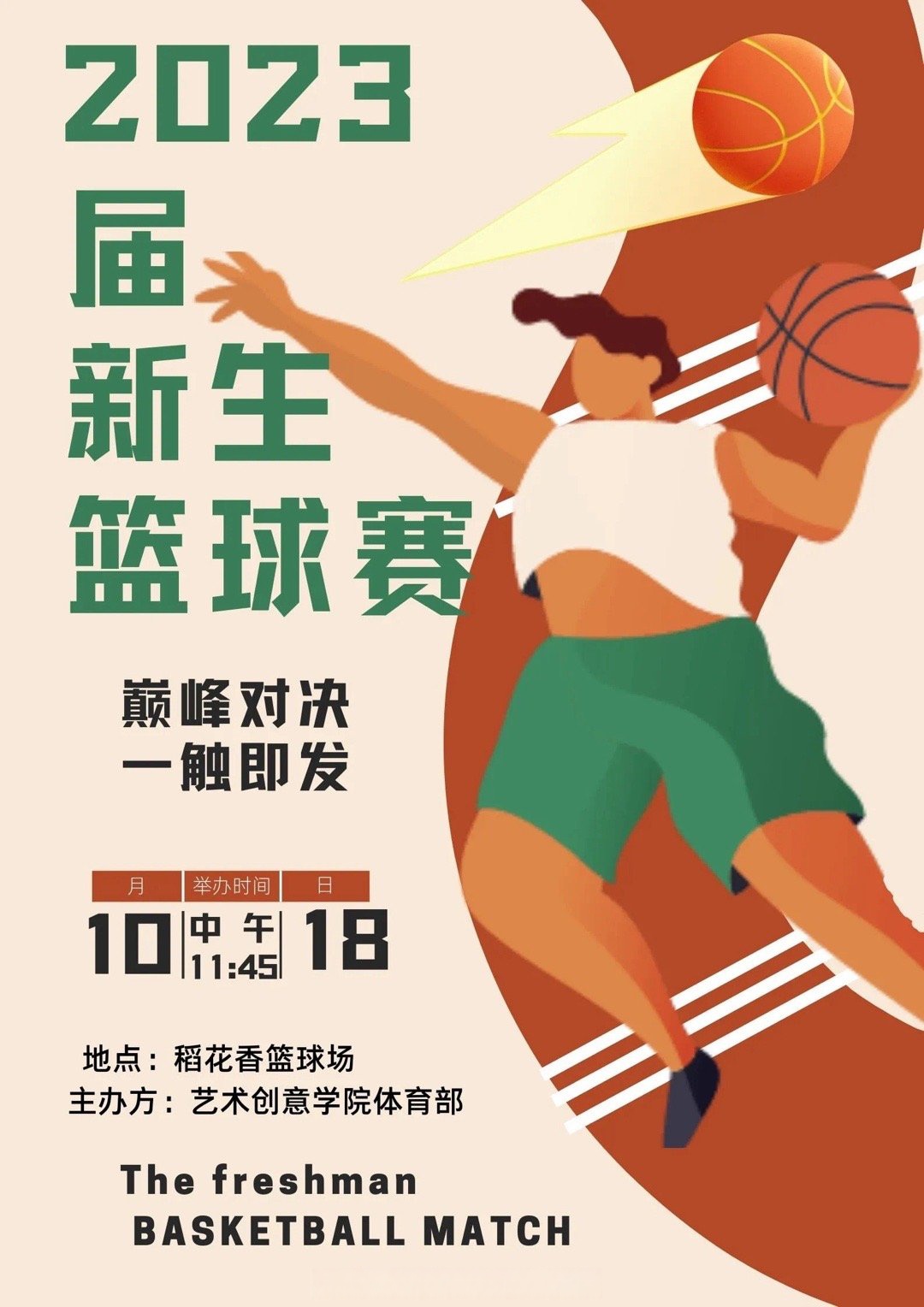 热血篮球赛事呈现，篮球联赛冠军即将诞生