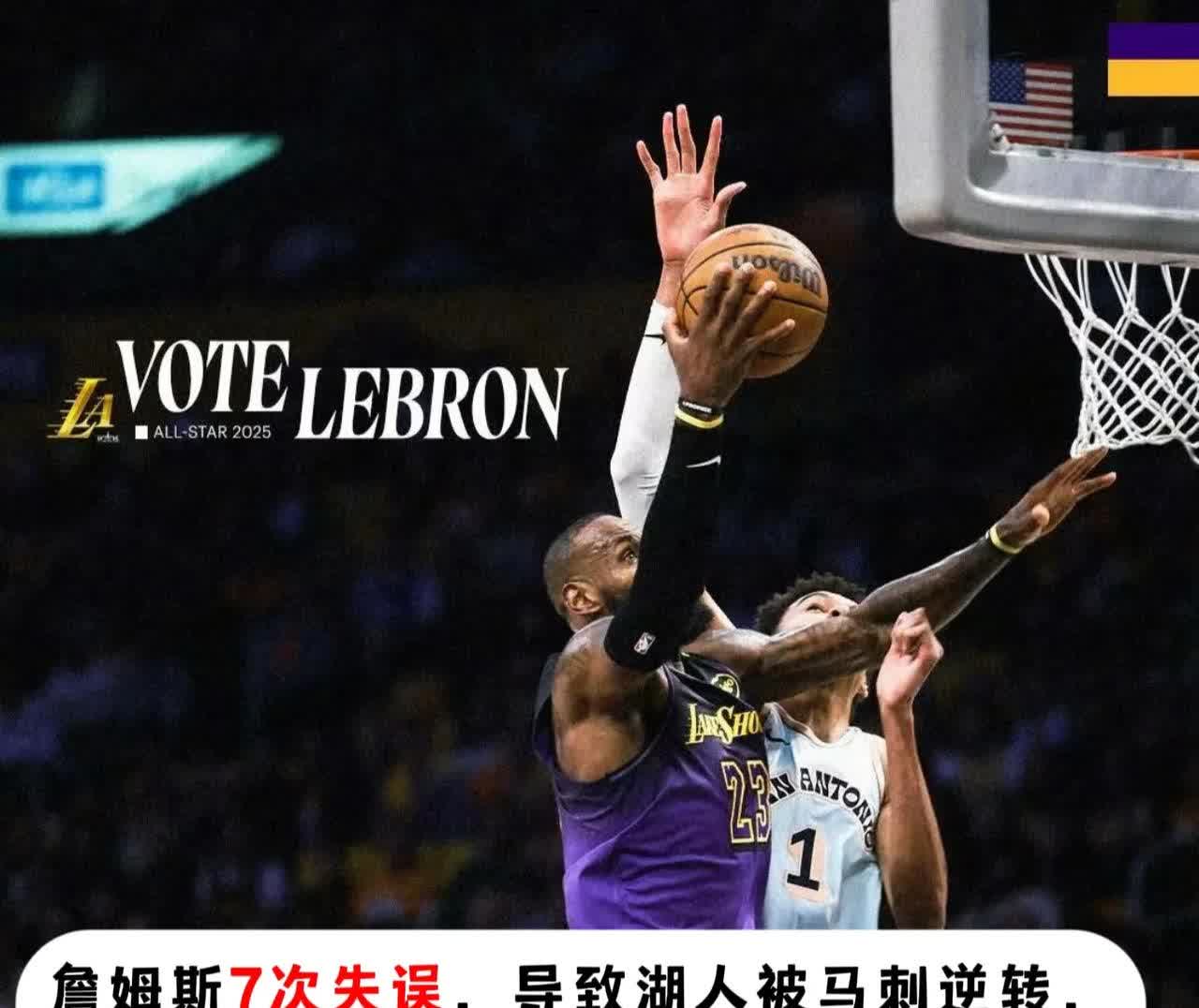 包含湖人横扫马刺，詹姆斯詹姆斯60分三双高歌猛击！德罗赞表现差强人意？的词条