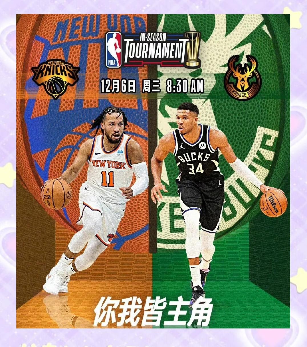 雄鹿力克尼克斯，迎来五连胜的简单介绍